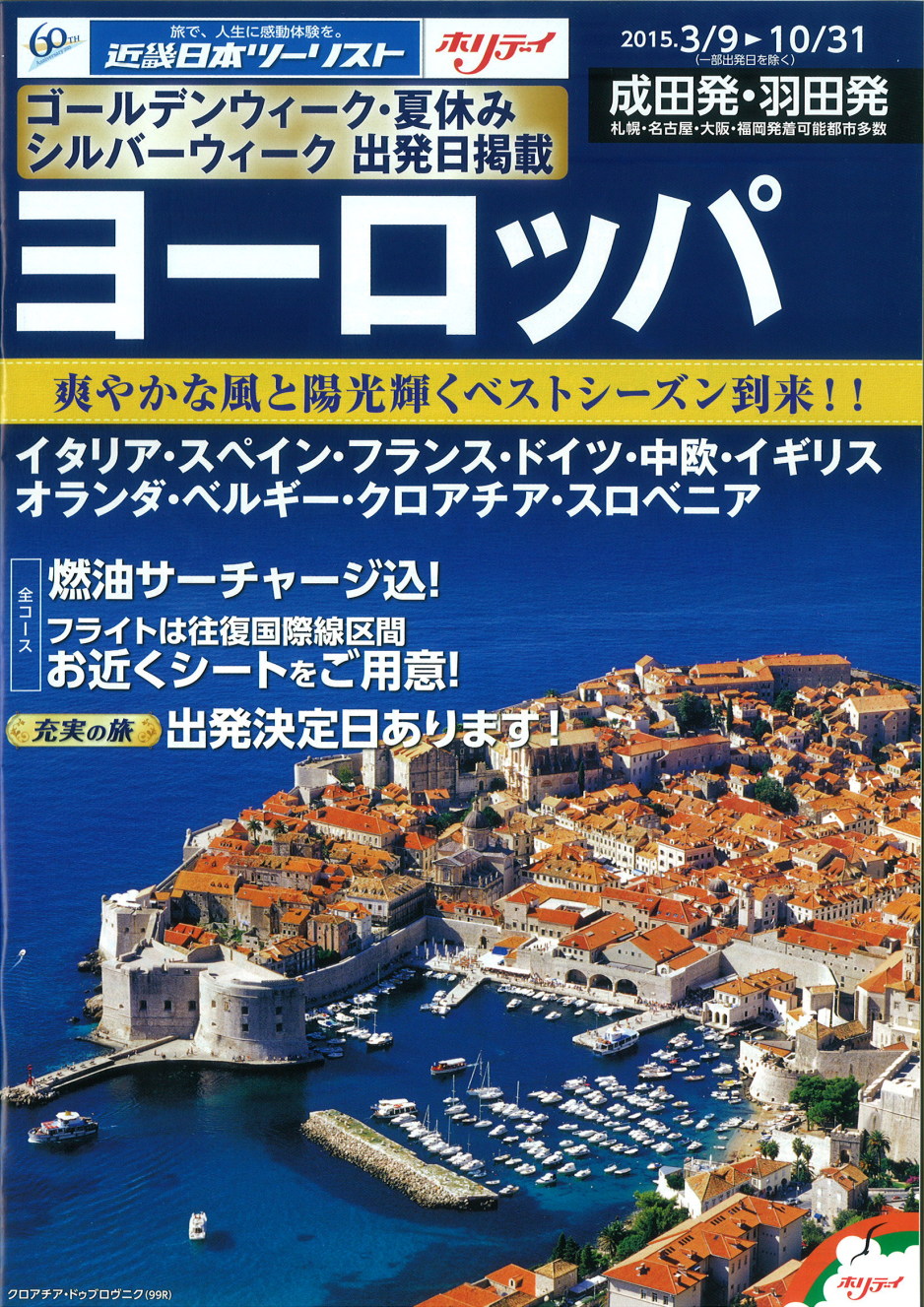 海外ツアー ヨーロッパ